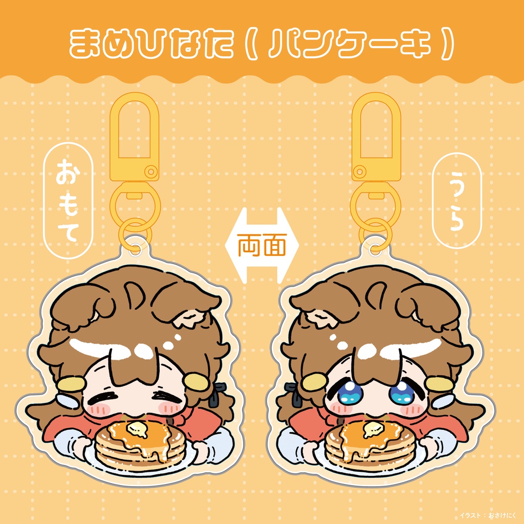 【アクキー】食べひなた達【両面柄有り】