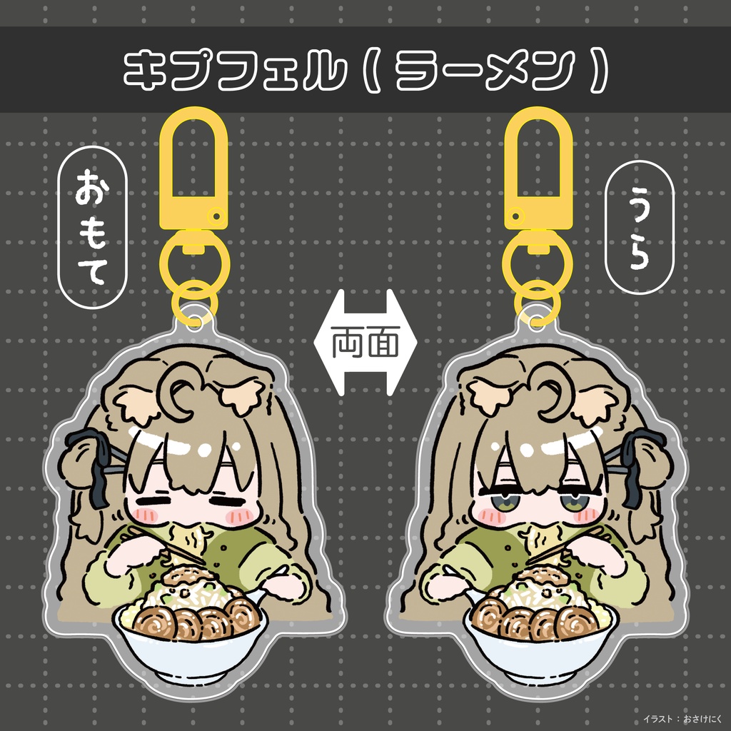 【アクキー】食べひなた達【両面柄有り】