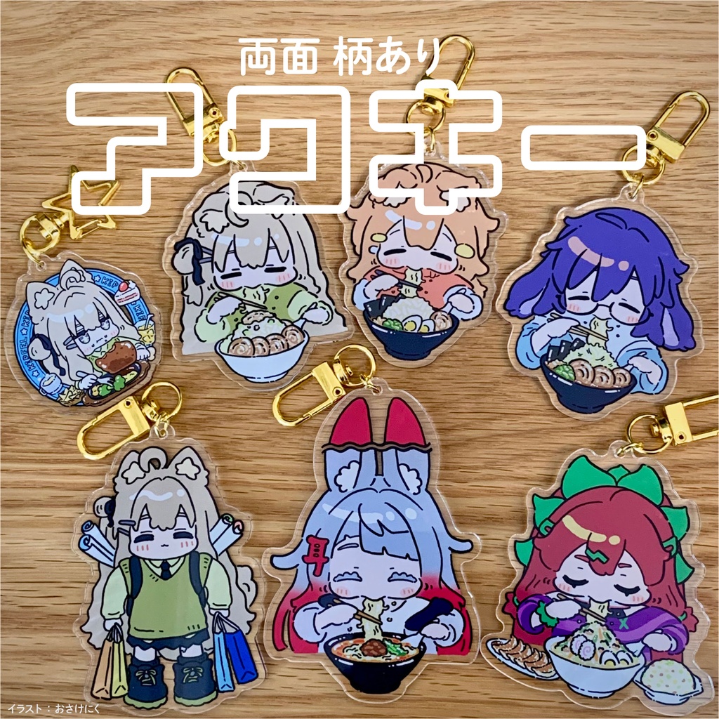 【アクキー】食べひなた達【両面柄有り】