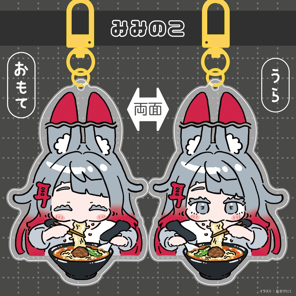 ラーメン食べアクキー