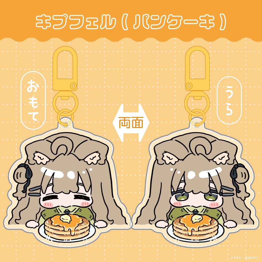 【アクキー】食べひなた達【両面柄有り】
