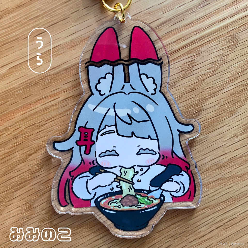 ラーメン食べアクキー