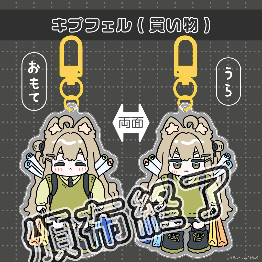 【アクキー】食べひなた達【両面柄有り】