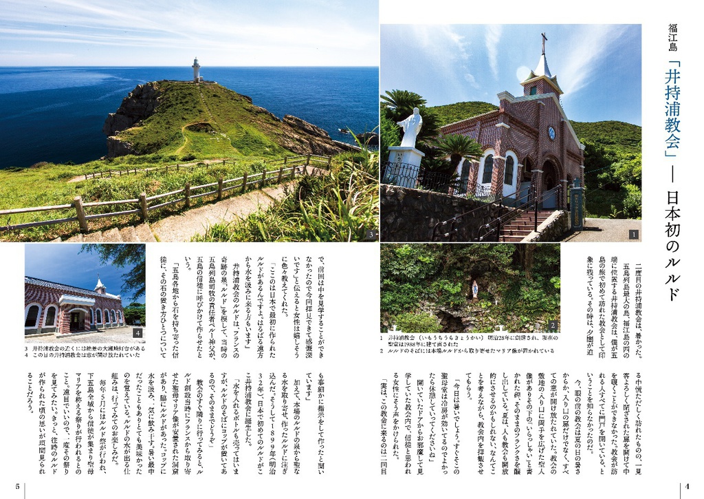 ISLAND TRIP 1 -五島・天草の教会巡り