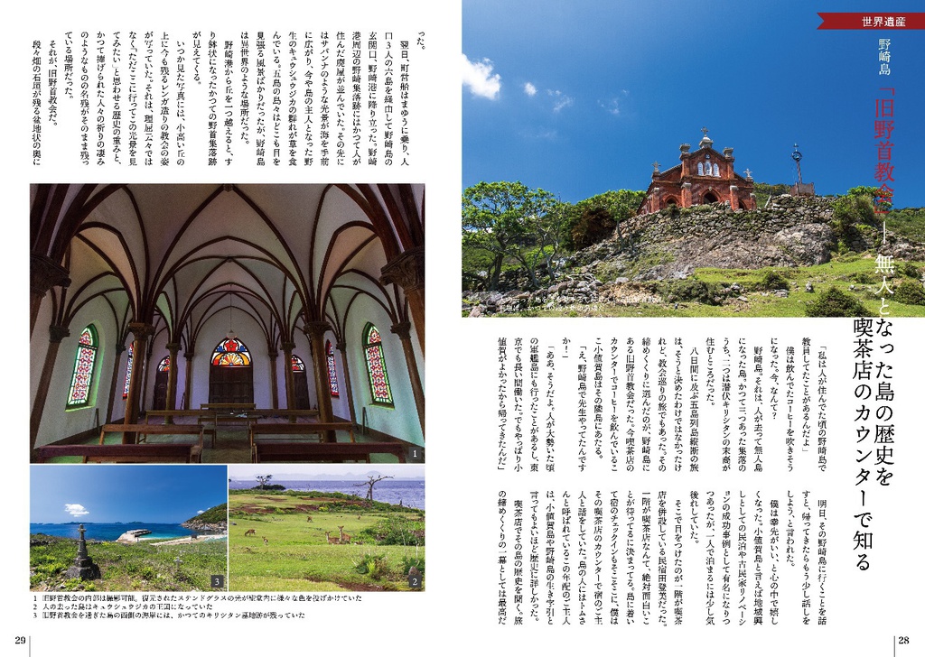 ISLAND TRIP 1 -五島・天草の教会巡り