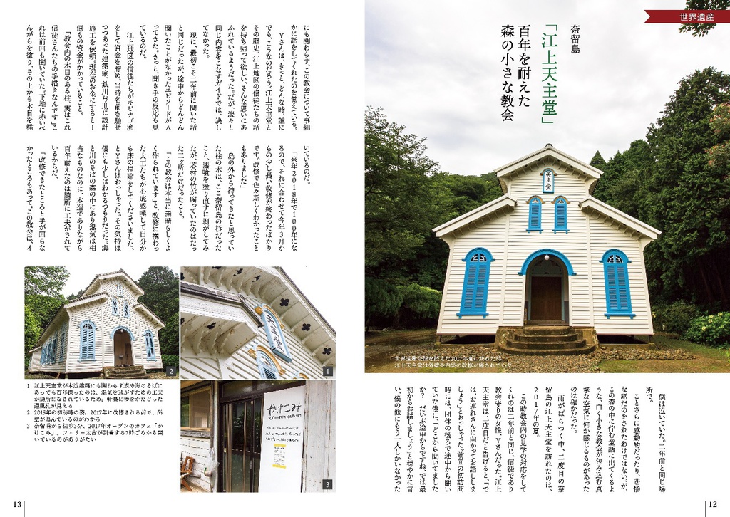 ISLAND TRIP 1 -五島・天草の教会巡り
