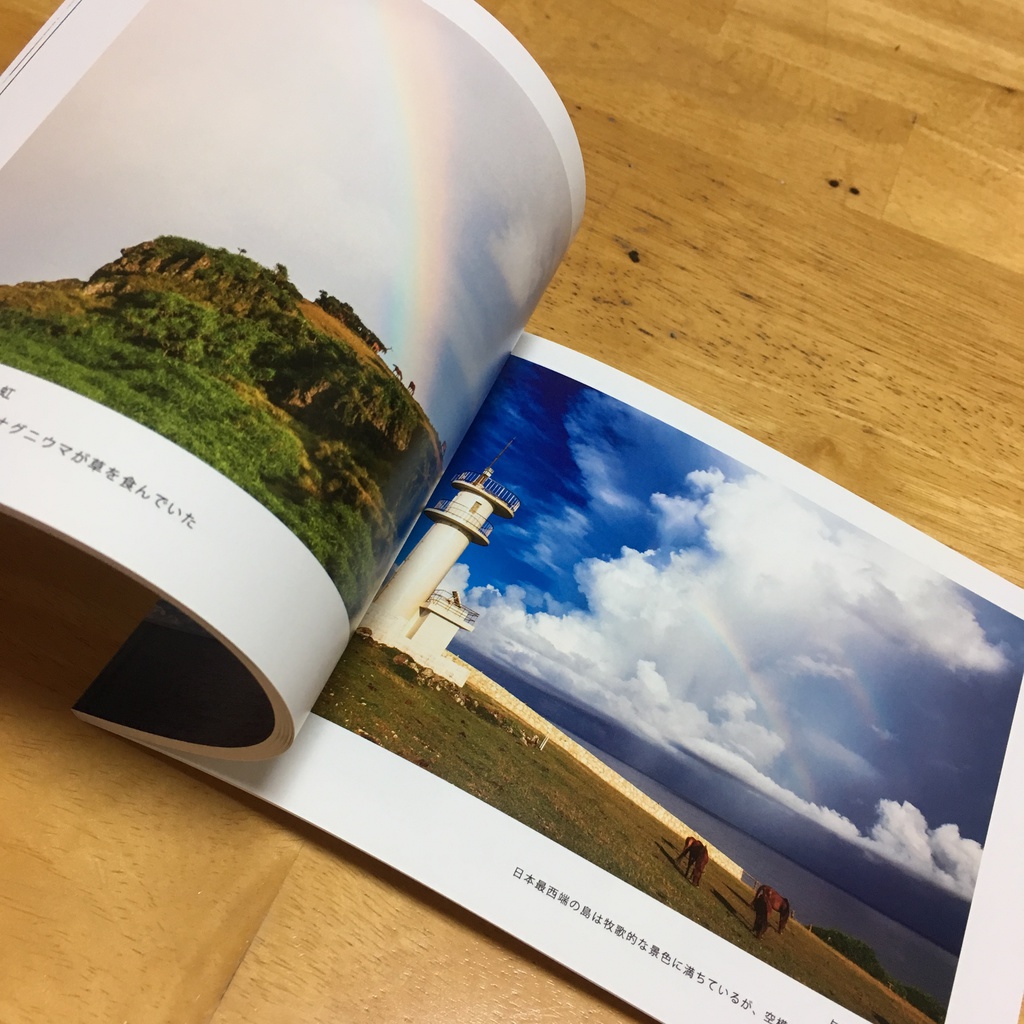 ISLANDSCAPE -日本の離島で見た風景-