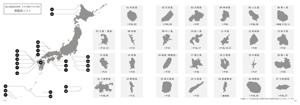 ISLANDSCAPE -日本の離島で見た風景-