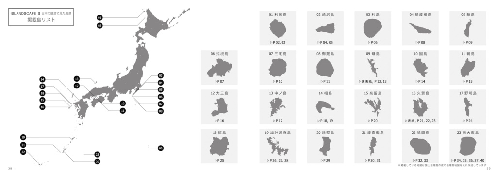 ISLANDSCAPE II -日本の離島で見た風景-