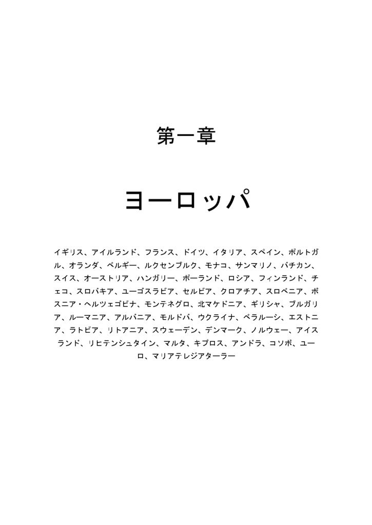 世界の通貨大全