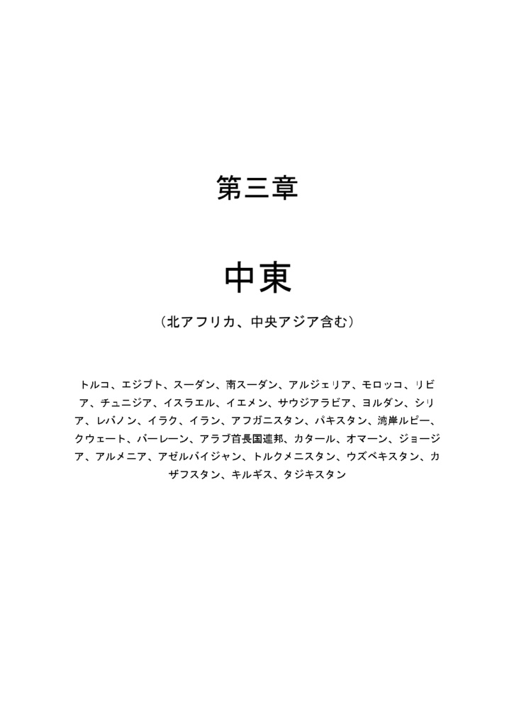 世界の通貨大全