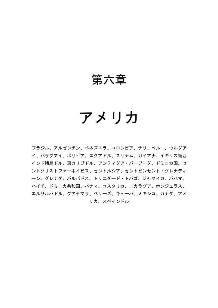 世界の通貨大全