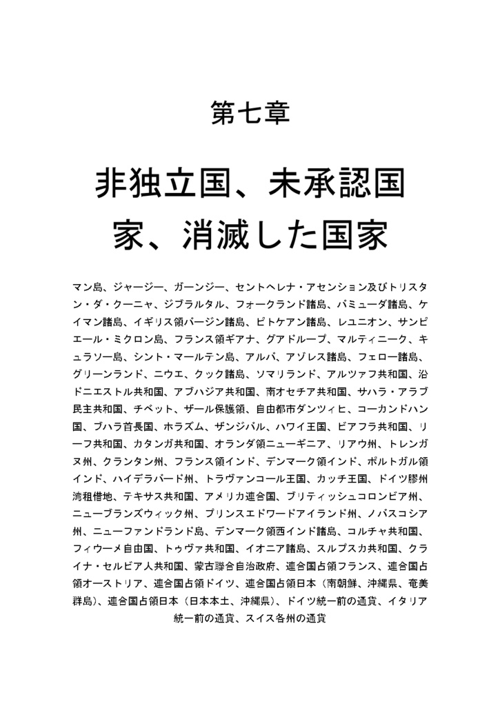 世界の通貨大全