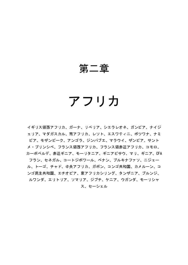 世界の通貨大全