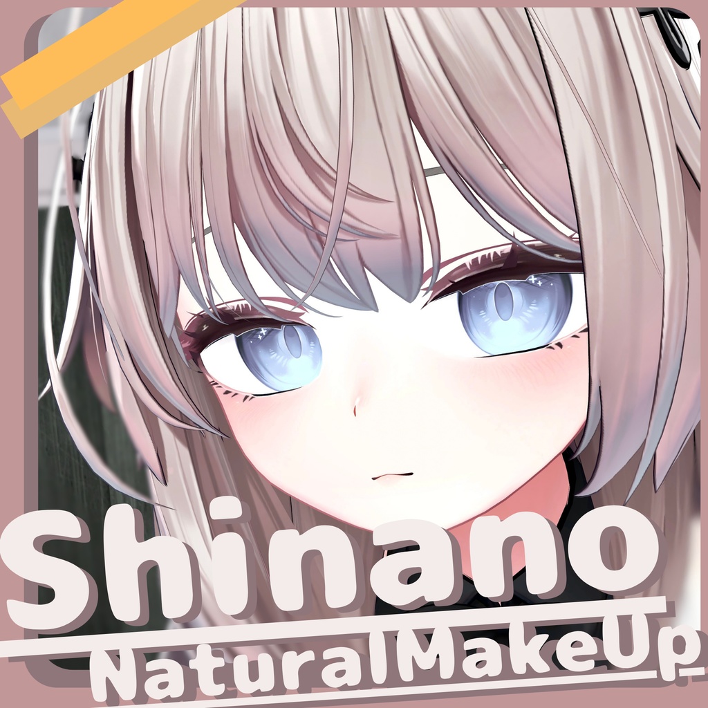【Shinano】ナチュラルメイクアップ