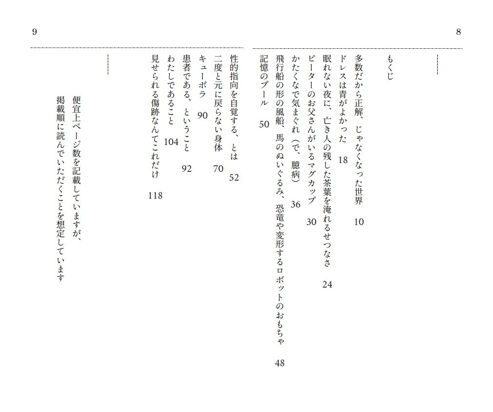 分別できない「わたし」