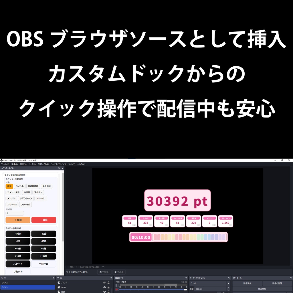 カウンター&タイマープラグイン for わんコメ(OneComme)