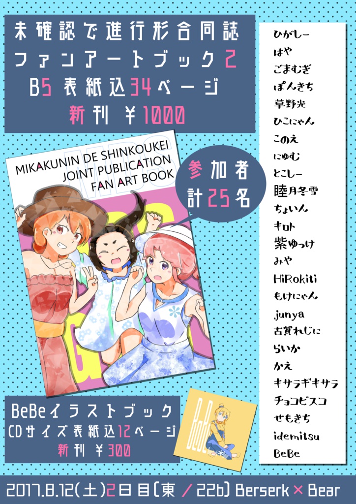 未確認で進行形合同誌ファンアートブック2 Berserk Bear Booth