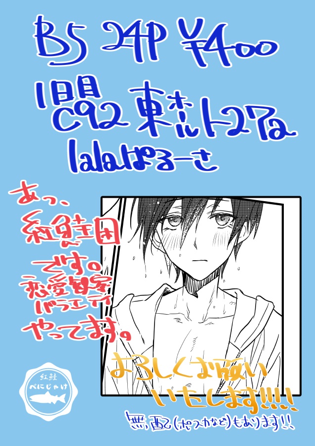 【V3/最赤】モアザンサマーヒート【C92新刊】