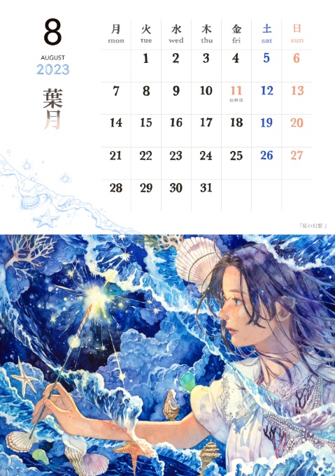 2023年カレンダー 【A4サイズ】