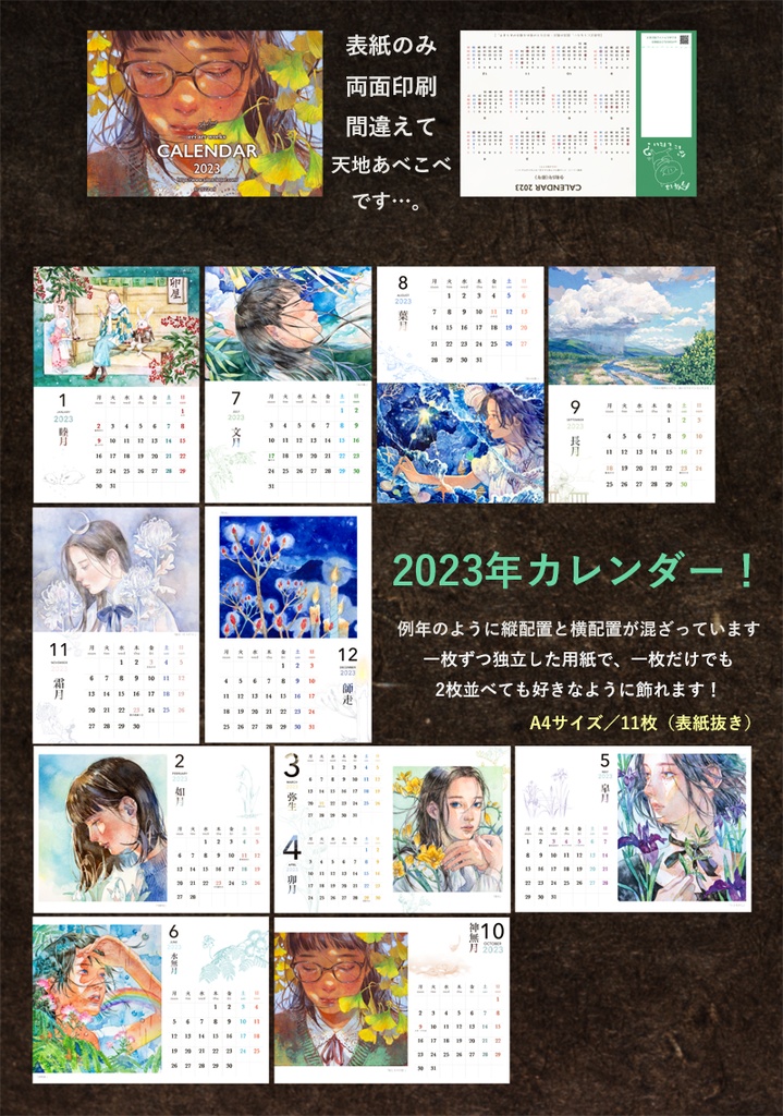 2023年カレンダー 【A4サイズ】