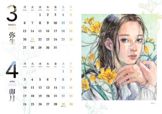 2023年カレンダー 【A4サイズ】