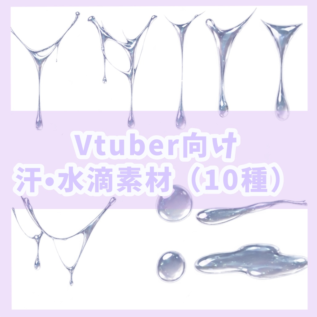 【VTuber / Streamer Asset】汗・水滴エフェクト PNG素材｜Sweat & Water Drop Effect