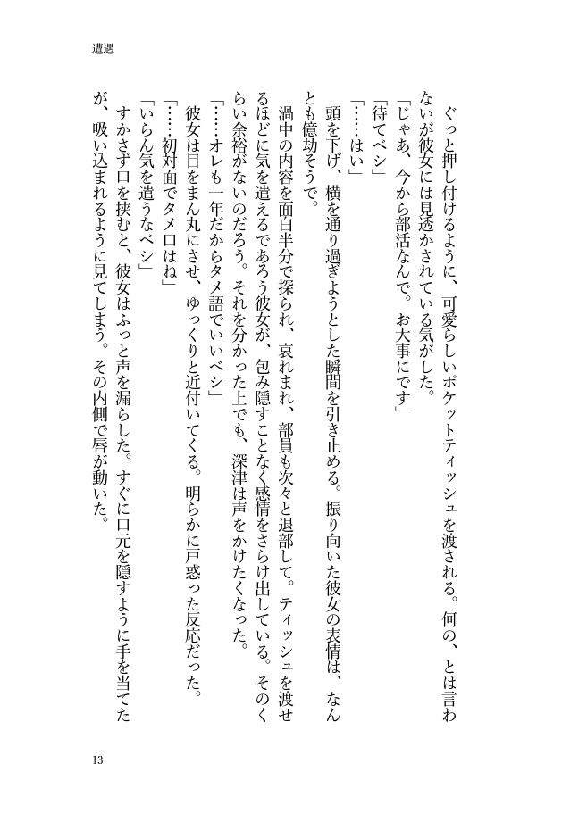 光をすくう掌