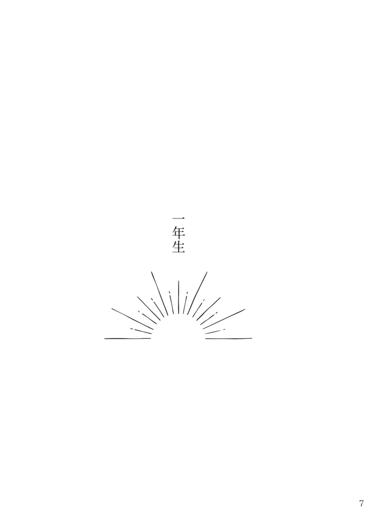 光をすくう掌
