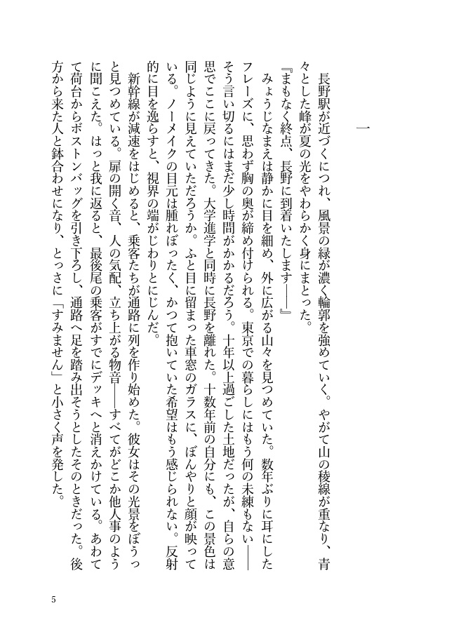 夜明けの声がきこえる