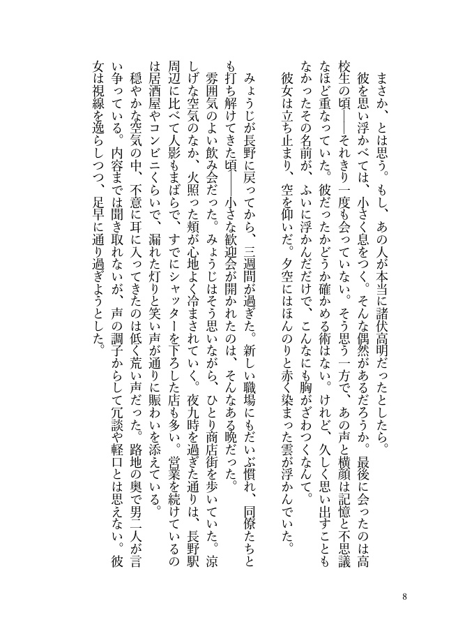 夜明けの声がきこえる