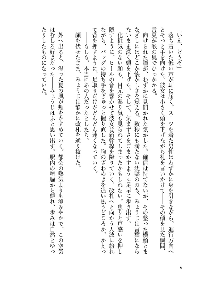 夜明けの声がきこえる