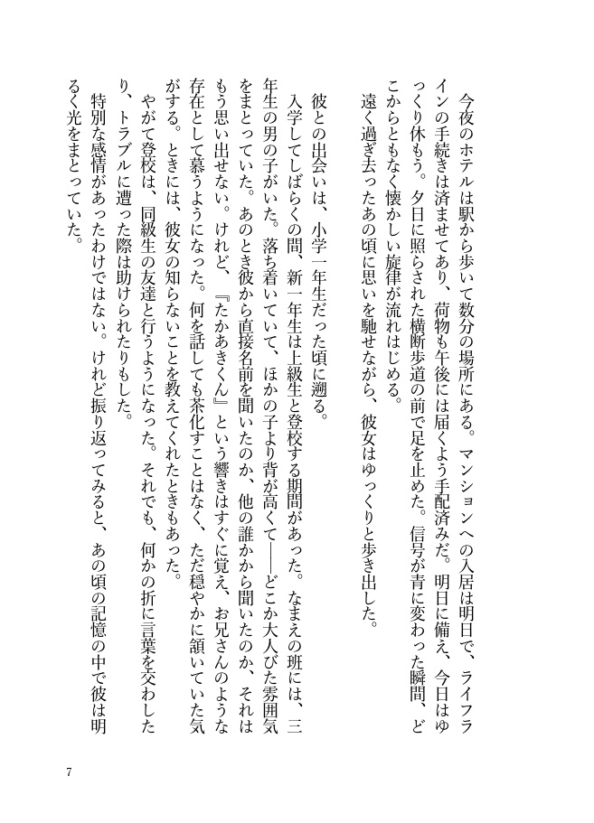 夜明けの声がきこえる