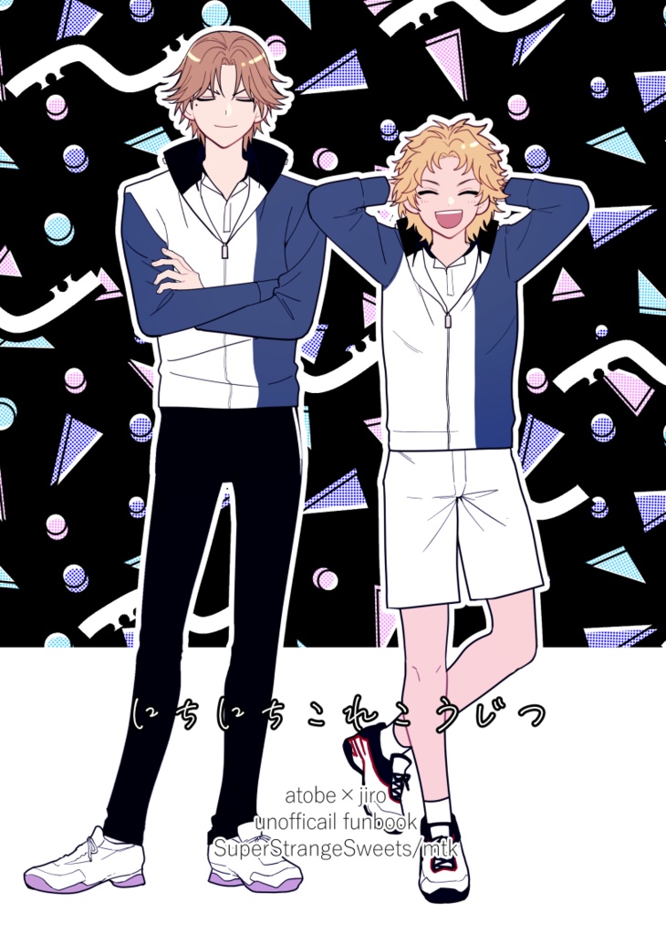 跡ジロ【にちにちこれこうじつ】