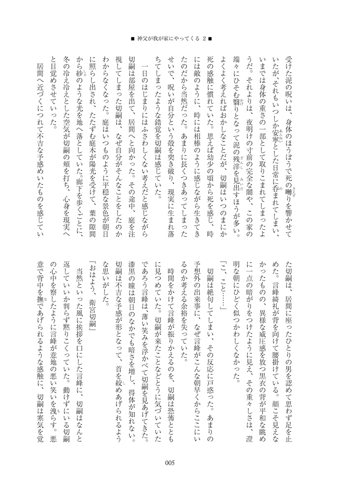 神父が我が家にやってくる2