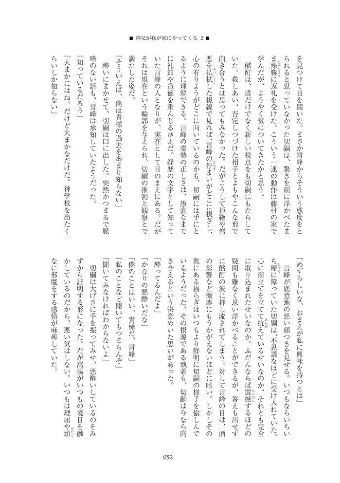 神父が我が家にやってくる2