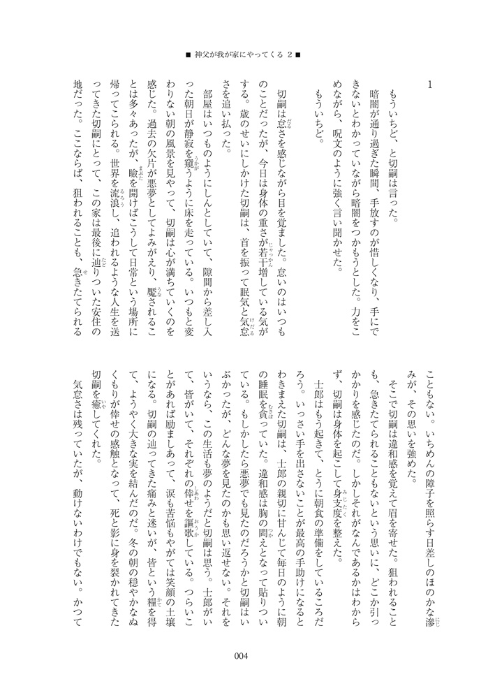 神父が我が家にやってくる2