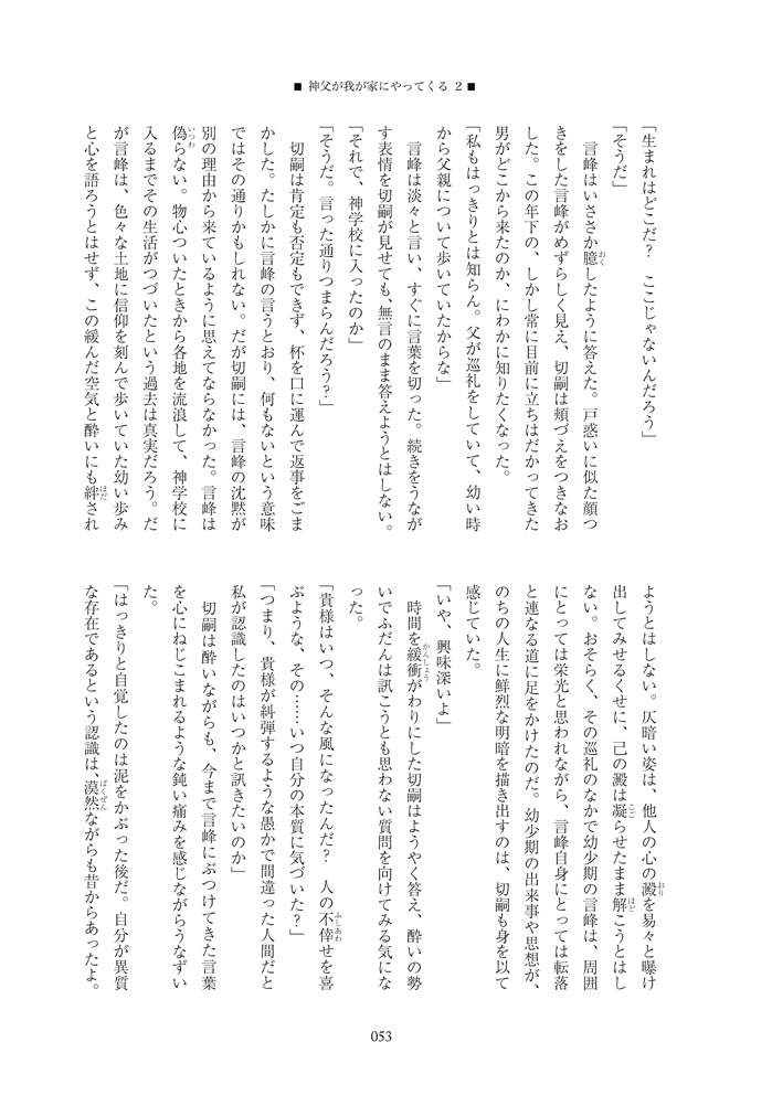 神父が我が家にやってくる2
