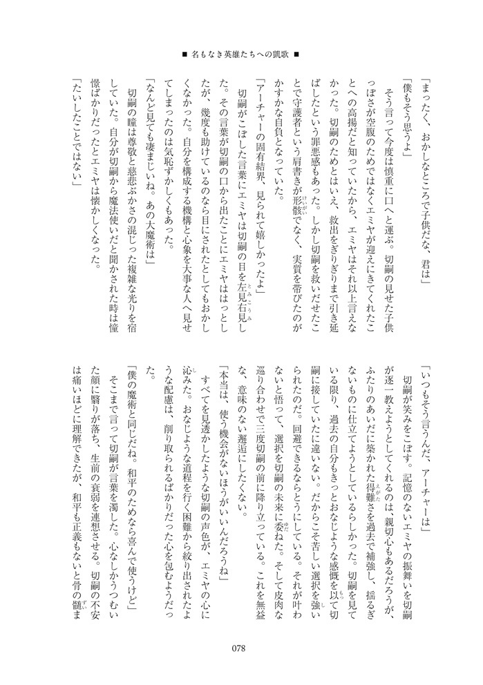 名もなき英雄たちへの凱歌