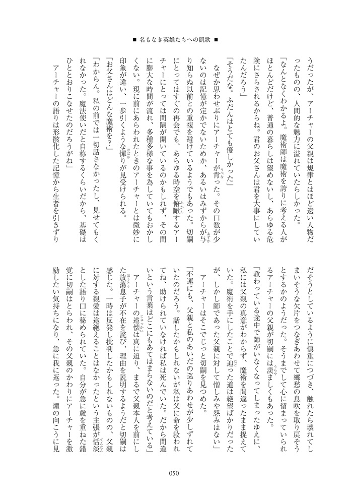 名もなき英雄たちへの凱歌