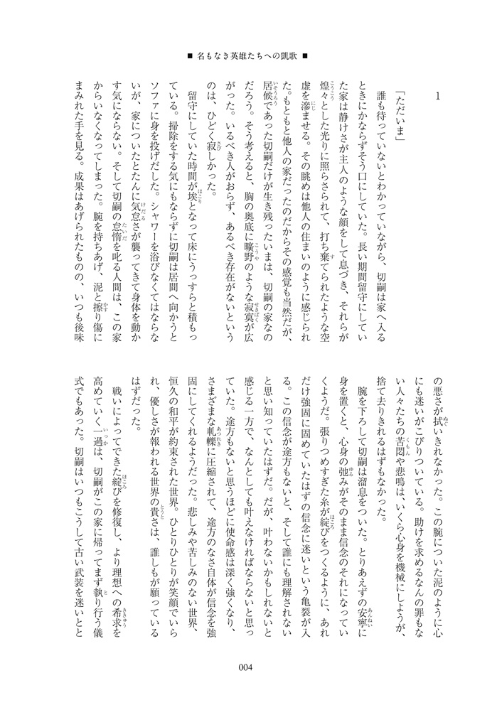 名もなき英雄たちへの凱歌