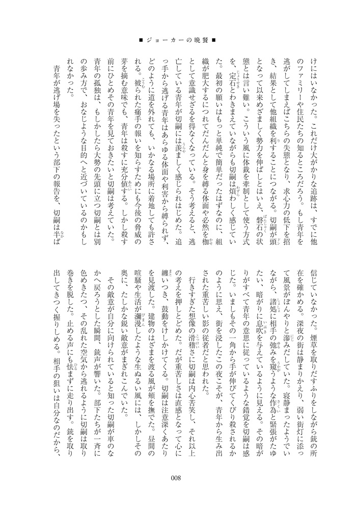 ジョーカーの晩餐1