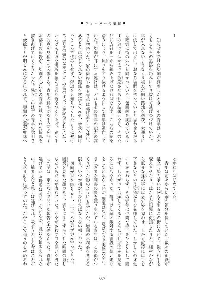 ジョーカーの晩餐1