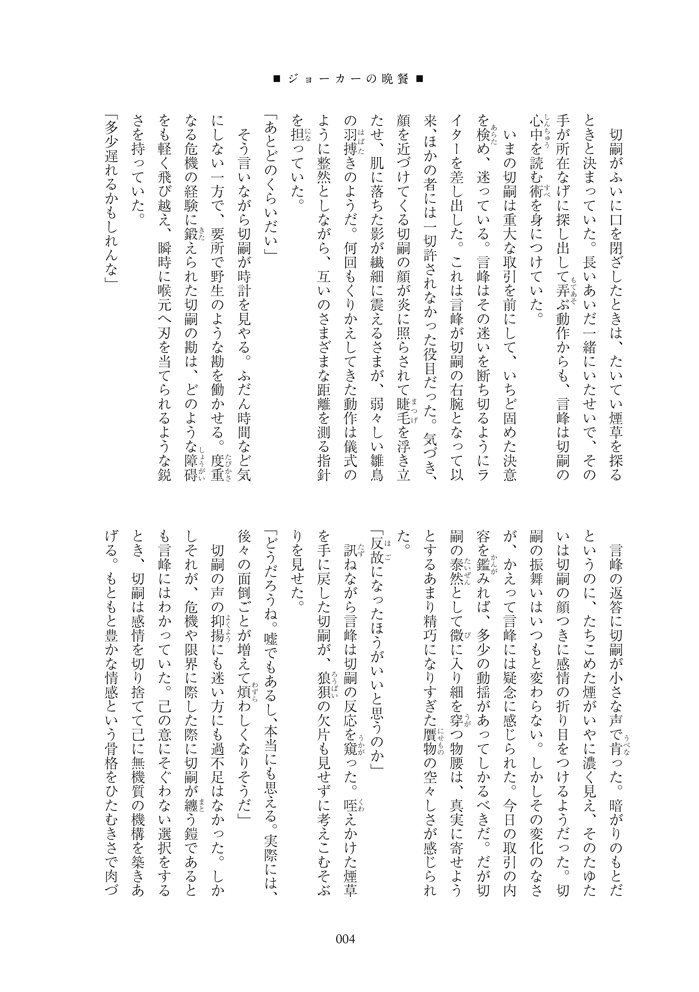 ジョーカーの晩餐1