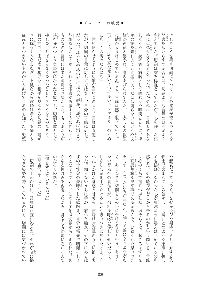 ジョーカーの晩餐1