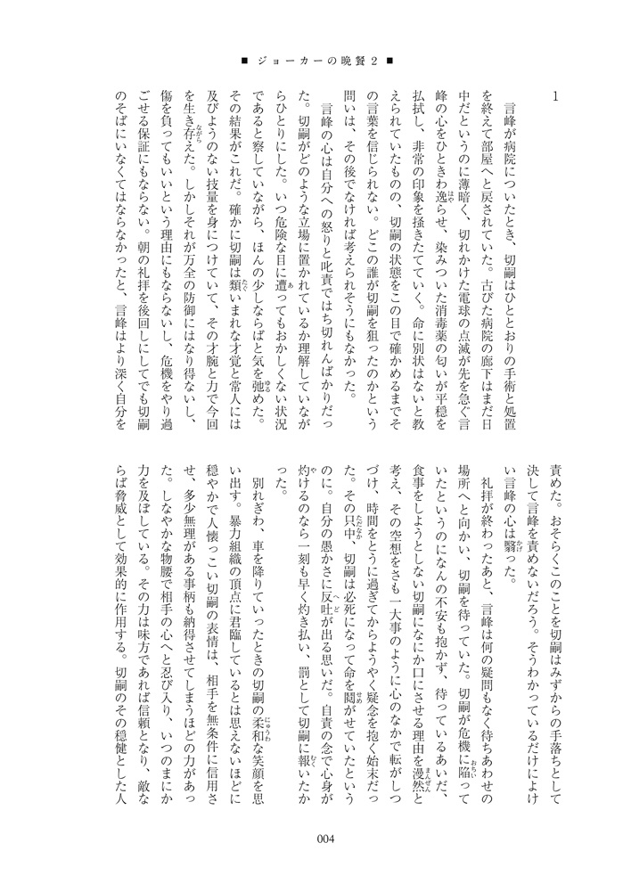 ジョーカーの晩餐2