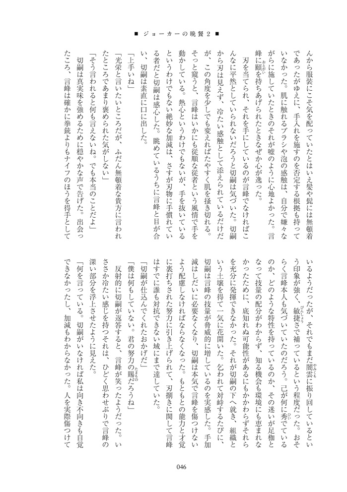 ジョーカーの晩餐2