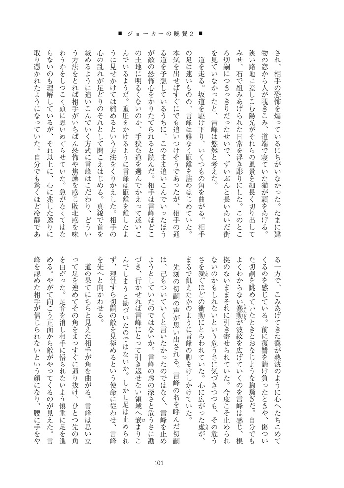 ジョーカーの晩餐2