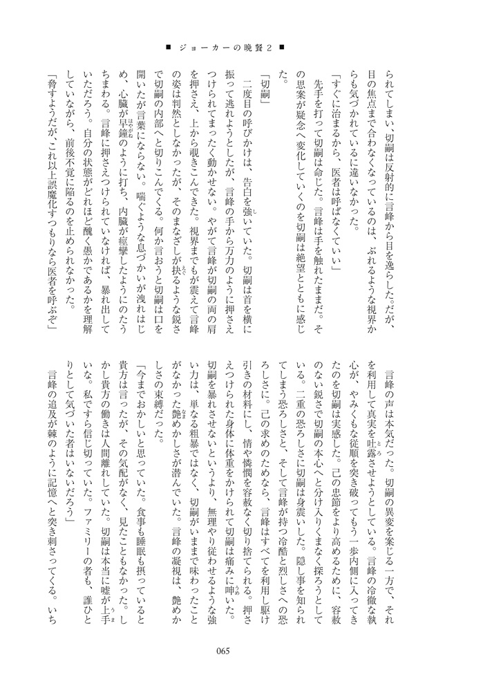 ジョーカーの晩餐2