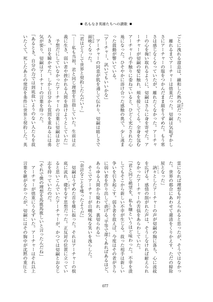 名もなき英雄たちへの讃歌